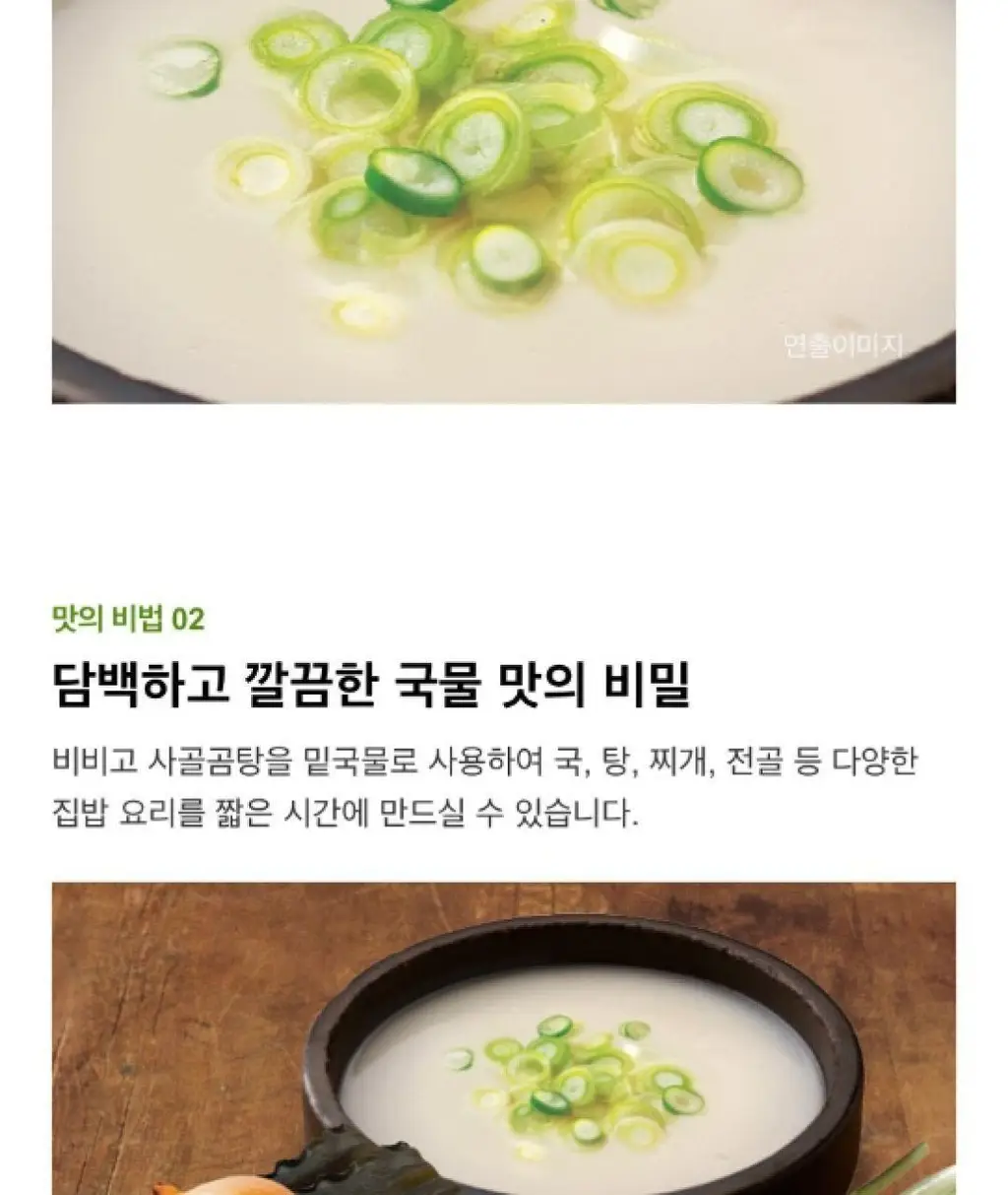 비비고 사골곰탕 500G*18개 [1박스] 상세페이지 10